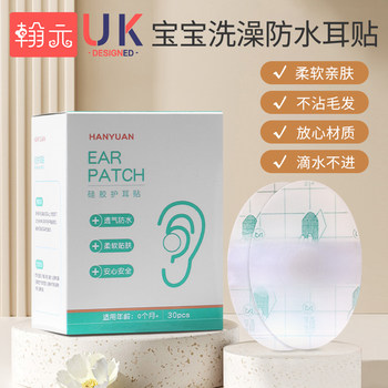 Newborn Baby Bath Ear Protection Artifact, Baby Shampoo Waterproof Ear Stickers, Children's Ear Waterproof Stickers to Prevent Water from Entering the Ears