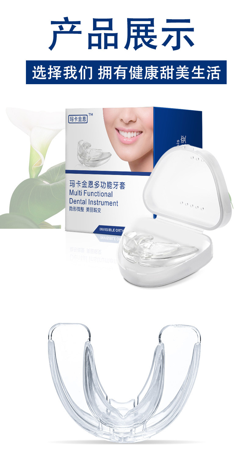 玛卡金恩 多功能牙套 透明牙套 图2