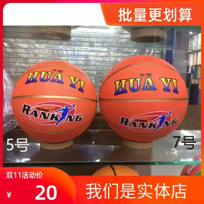 Huayi 5# No. 7 Basketball Orange Phnom Penh Huayi Rubber Kindergarten Children's Primary School Racket Racket Reach Standard