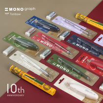 2021 new Japanese dragonflies 10 Anniversary limited retro Smoked Mono Yao Yao Out of Lead Core Students Automatic Pencil