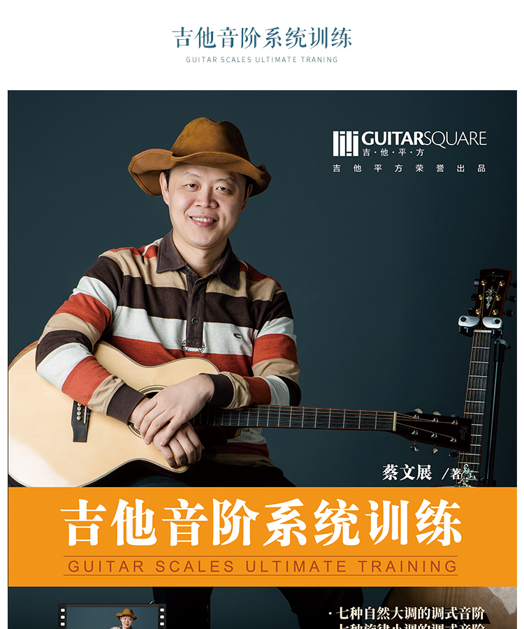 Cai Wenzhan's new guitar scale system training