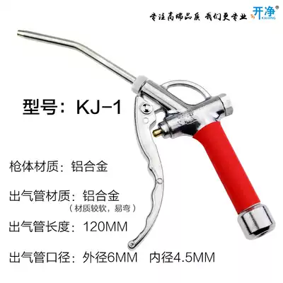 Open net KJ-1 6*120mm aluminum trachea does not leak air, strong blowing force, aluminum alloy high pressure dust blowing gun, air gun, air gun