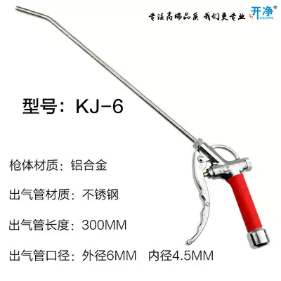 Open net kj-6 300mm stainless steel pipe durable patent no air leakage extended dust blow gun dust removal gun air gun