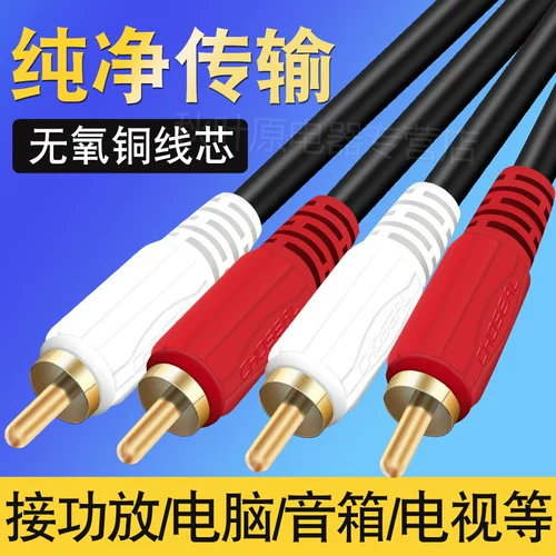 Akihabara RCA Audio Cable Shuanglian Yuan Dvd Lianlian 酉 缡 襞 襞 襞 谝粝 湎 湎 谝粝 湎 咭粝 咭粝 咭粝 逋 ㄓ 笰 V