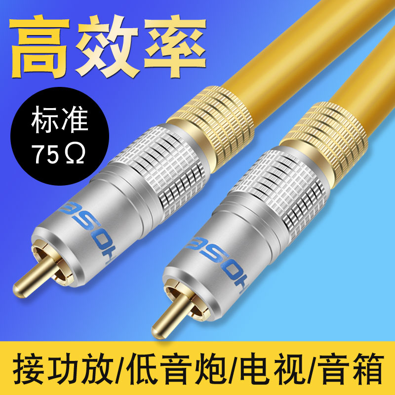 Autumn Leaf Original Professional Digital Spdif Coaxial Audio Line Low Sound Gun Power Amplifier Sound Box Horn Connecting Thread Xiaomi Coxial