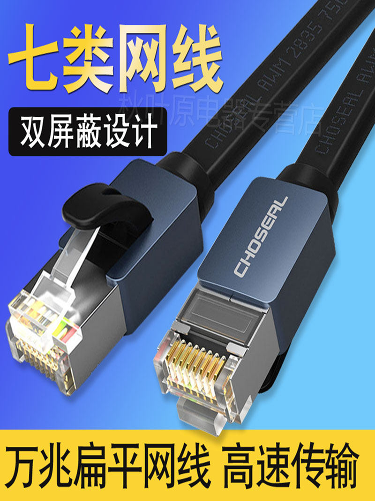 Akihabara Class 7 network cable Class 7 high-speed computer network cable 10 Gigabit broadband home engineering cable 5 gigabit 10 meters 1