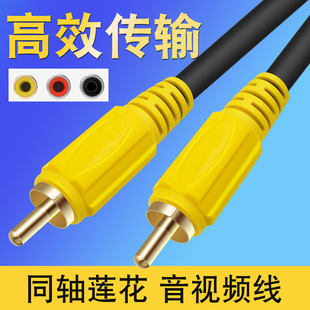 Akihabara video cable AV cable RCA cable coaxial lotus head audio cable single -head digital subwoofer SPDIF