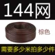 Brown 144 Net Shield