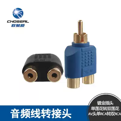 Akihabara Q310 audio cable adapter single Lotus head turn double lotus flower mother AV head single RCA to double RCA head Lotus one point two adapter converter Lotus audio one turn two extension cord