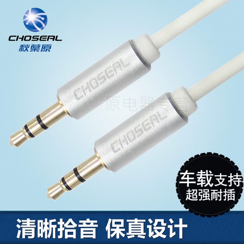 Choseal/秋叶原 Линия аудио подключения 3,5 мм публичная линия Apple Apple Car Line
