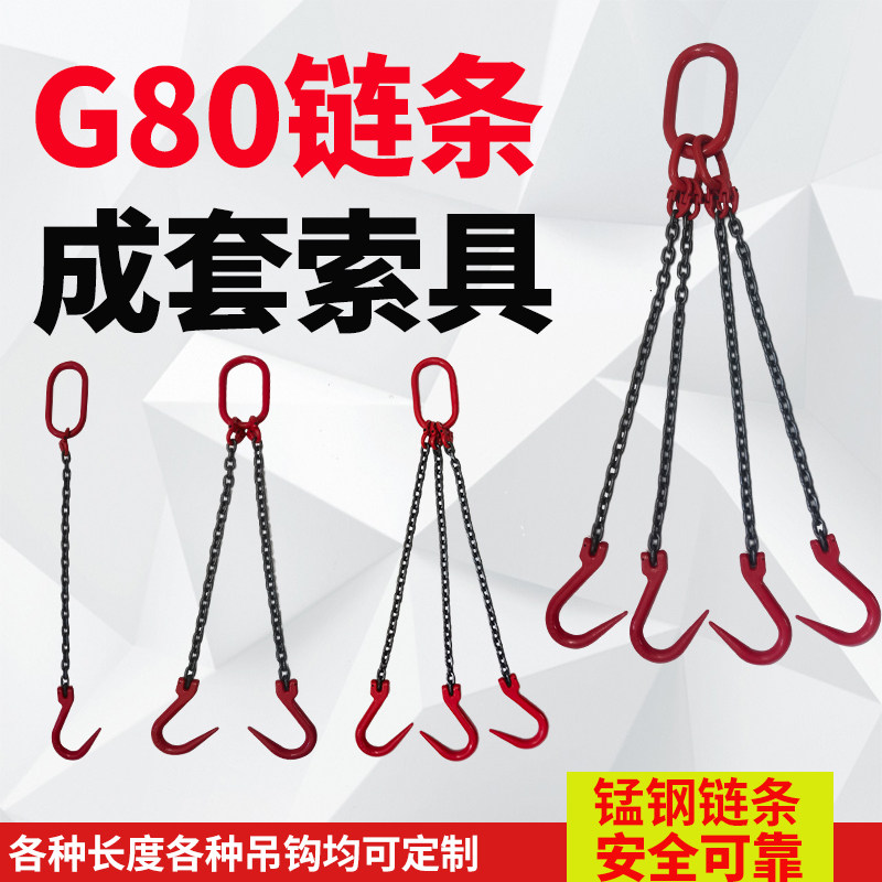 Double Hook Four Hook Lift Chain Complete Kits Steel Pipe Hook Large Opening Double Limb Suspension Chain Four-legged Wagon Chain Hook