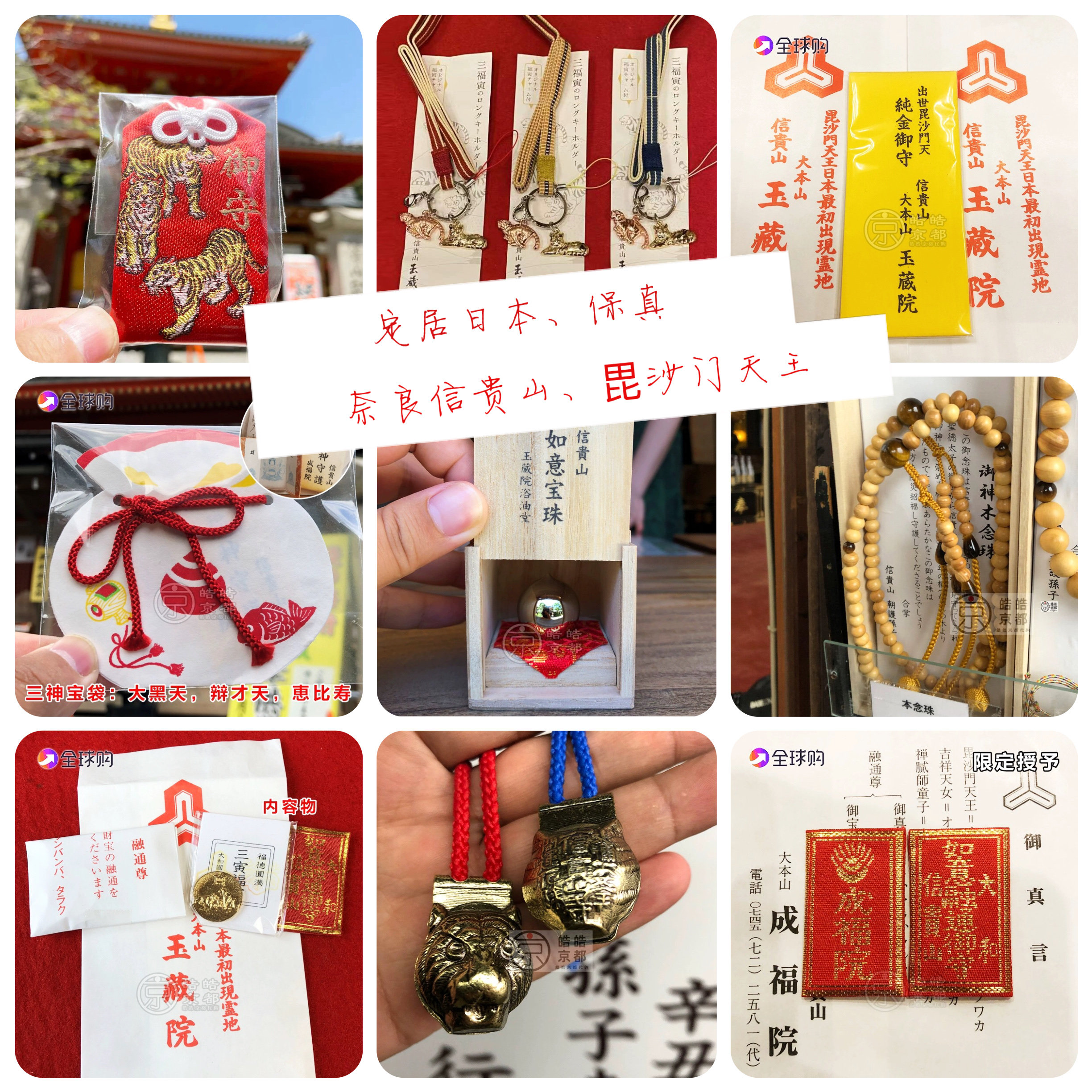 日本信貴山毘沙門天御守千手毘沙門天寺院護身符奈良手工御守