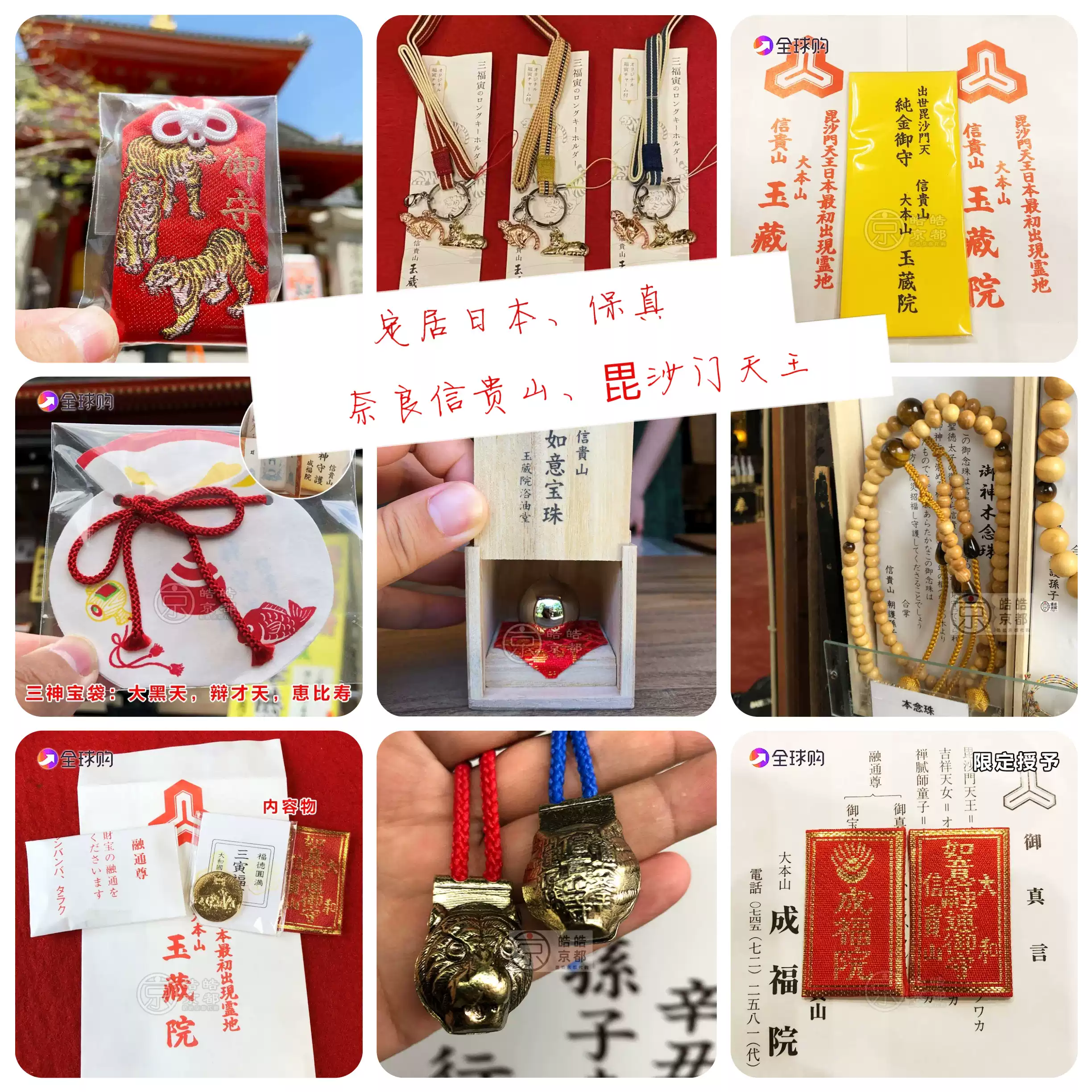 日本信貴山毘沙門天御守千手毘沙門天寺院護身符奈良手工御守