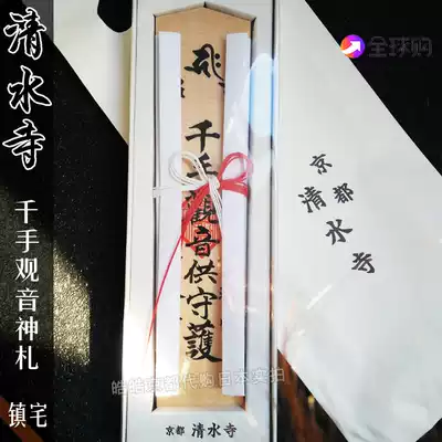 Kiyomizu Temple in Kyoto, Japan, Qianshu Guanyin Yizheng Buddhist temple ornaments bless the safety and safety of the home