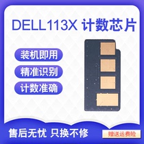 Ruibo applies DELL 113X counting chip DELL 1130 1133 1130N 1130X printer DELL 1135N 1135b