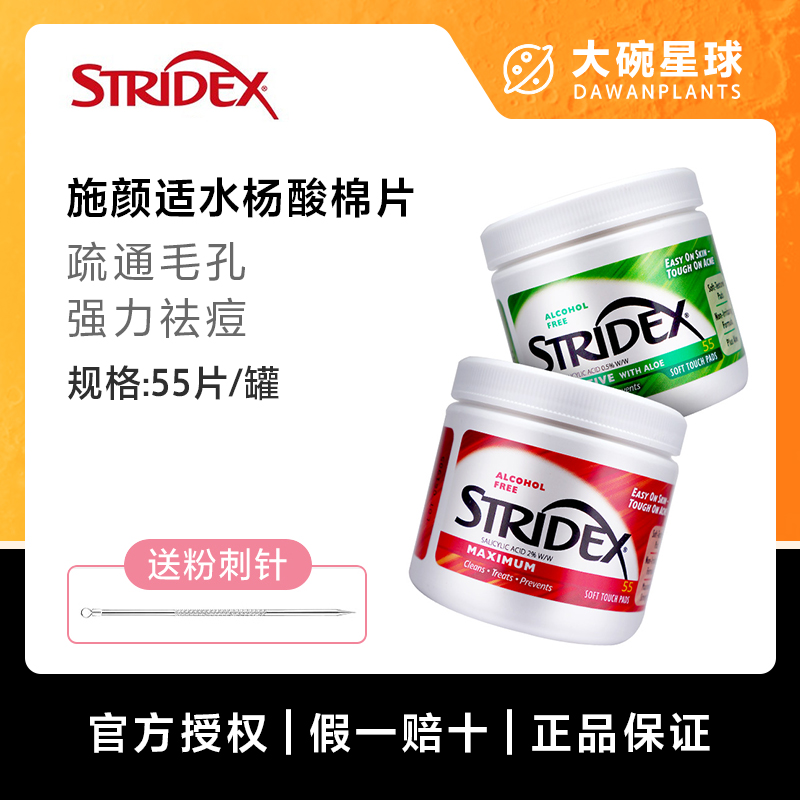 Acne shrinkage clean oil American Stridex salicylic acid cotton sheet closed acne blackhead pores