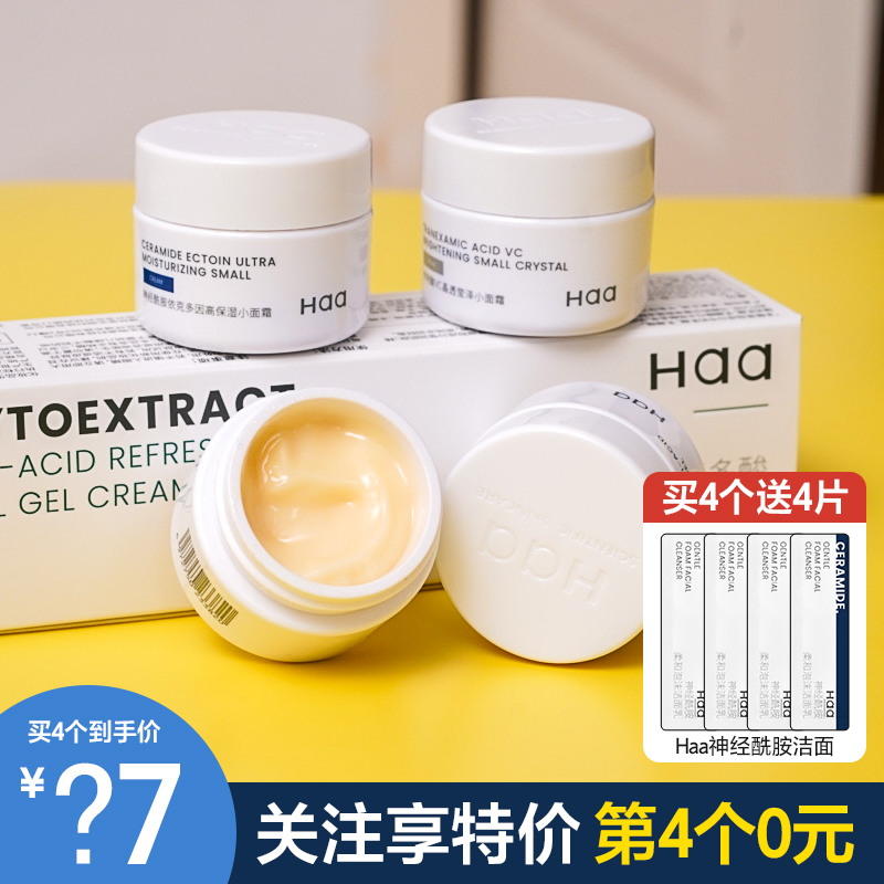 Haa Ceramide Yikdoin High Moisturizing Shrimp Green Vegetarian Polyacid Salicylate Brightening Acid VC Small Face Cream
