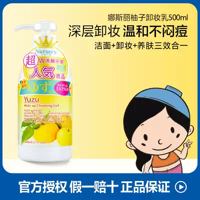 Nursery Nasri Makeup Remover Gel Nasri Small Grapefruit Eye and Face Makeup Remover Milk Cleansing 500ml