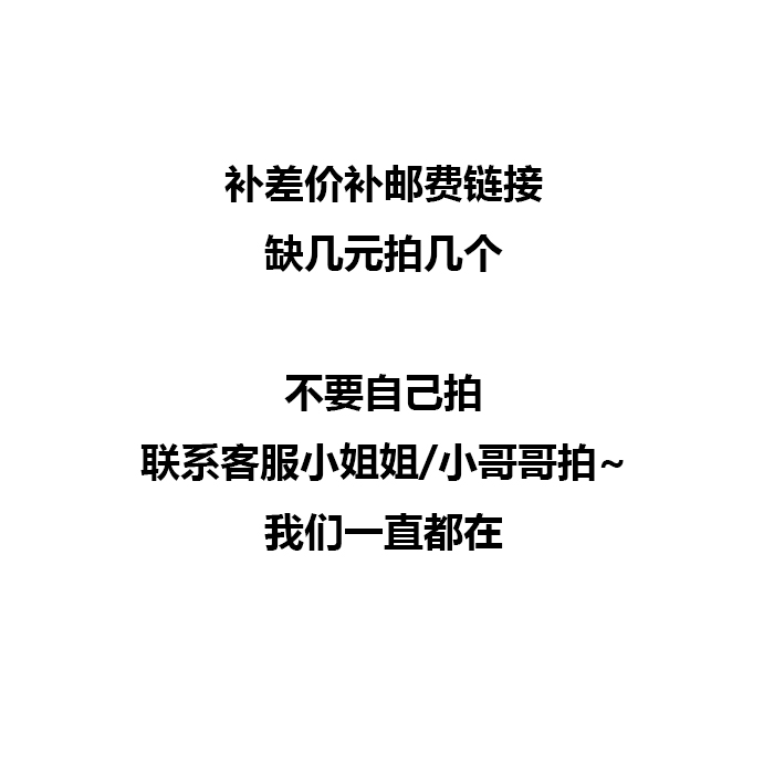 Make-up postage, special hyperlink for price difference, please contact customer service before shooting