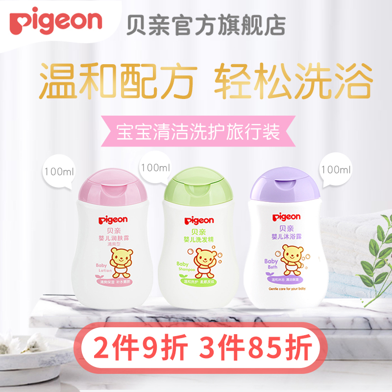 Baby Shampoo Body Wash Body Lotion Cleansing Skincare Products Travel Wear (Beiqin Official Flagship Store)