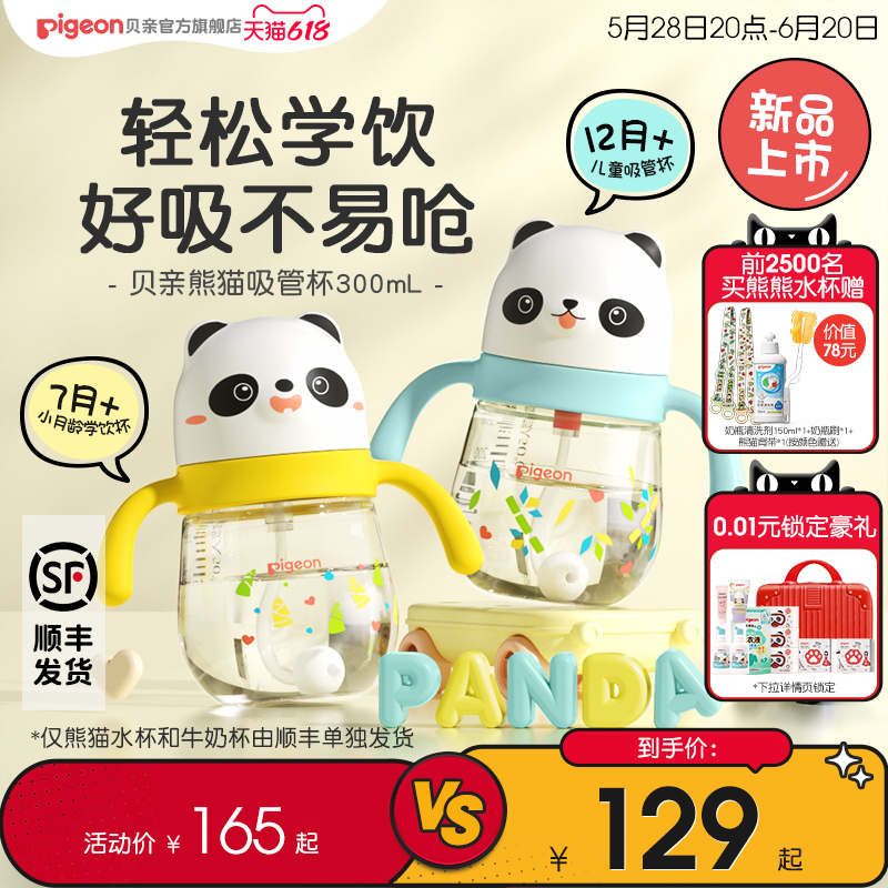 ピジョンパンダベビー子供用ストローウォーターカップPPSU窒息防止学習ドリンクカップボトル飲料水漏れ防止公式旗艦店