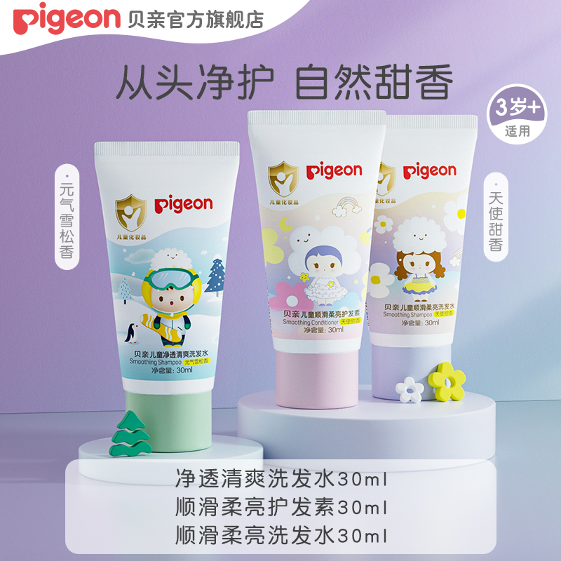 Bé pro children shampoo a small sample of 30ml-Taobao