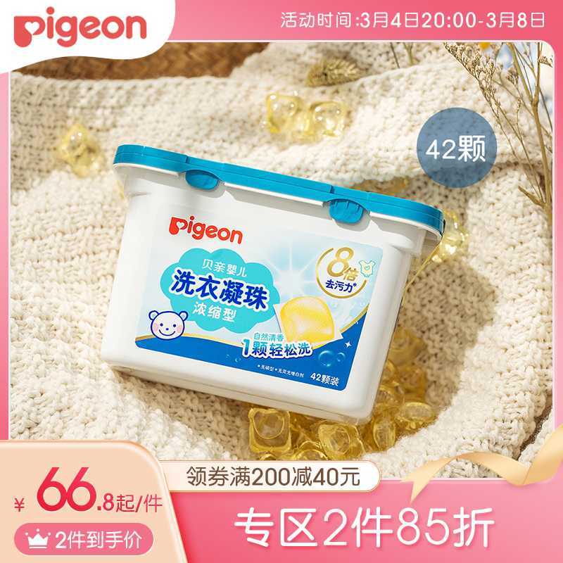 Baby Laundry Gel Bead Laundry Liquid Softener Baby 42 30pcs (Beiqin Official Flagship Store)