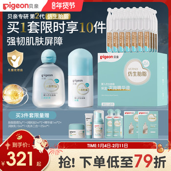 Pigeon New Product Baby Moisturizing Oil Baby Oil Baby Moisturizing Lotion Bionic Fetal Fat Set Official Flagship Store