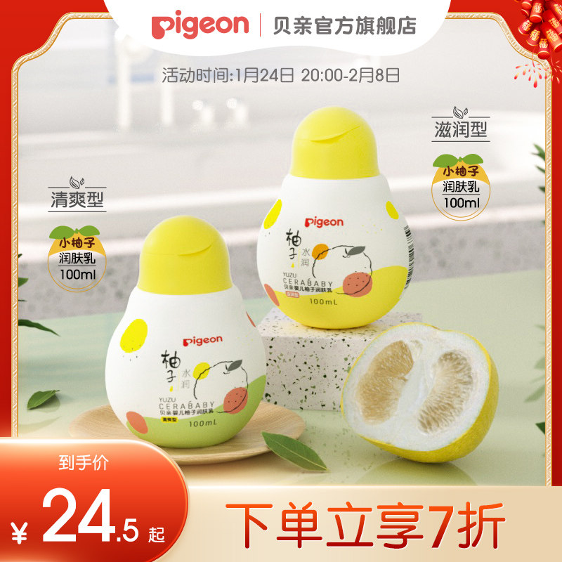Beiqin small grapefruit baby lotion moisturizing skin care products (Beiqin official flagship store)
