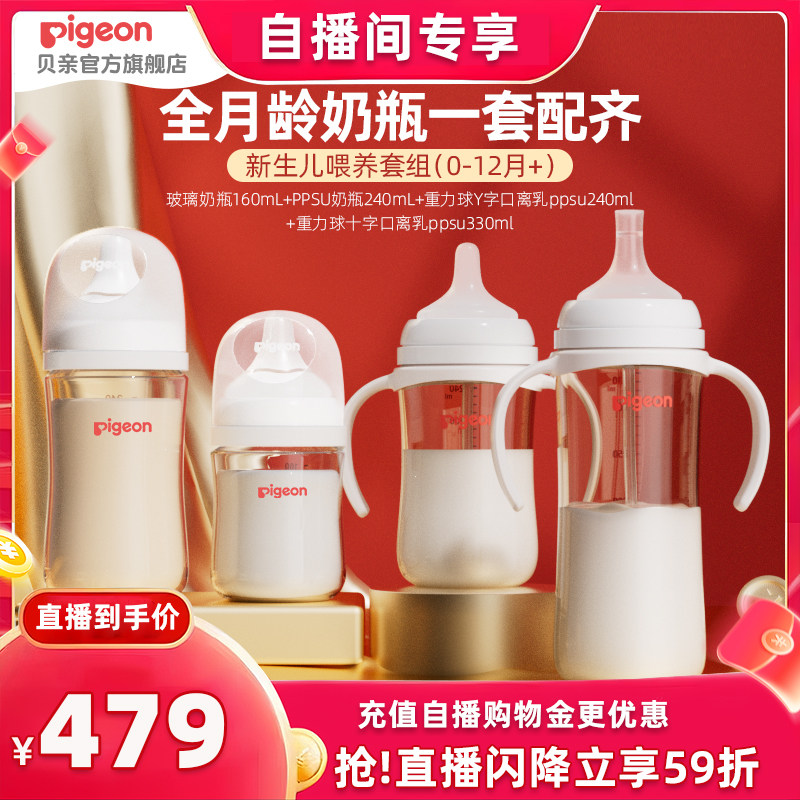[Exclusive for Self-Streaming] Pigeon Newborn Feeding Large Set Ppsu Natural Weaning Bottle Official Flagship Store