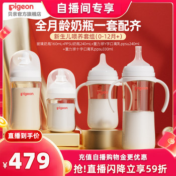 [Exclusive for Self-Streaming] Pigeon Newborn Feeding Large Set Ppsu Natural Weaning Bottle Official Flagship Store