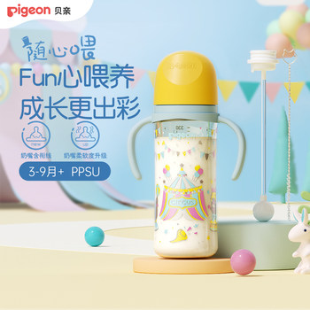 [Wish Society] Pigeon Fun Wide-Caliber Handle Ppsu Nipple Gravity Ball Newborn Baby Bottle
