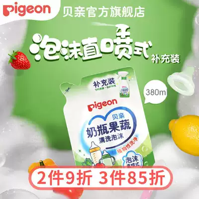 Baby bottle fruit and vegetable cleaner cleaning foam supplement 380ml (official flagship store)