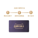 [Официальный флагманский магазин голубы] Обменная карта брендов может выкупить агент по очистке бутылок/мыло для белья