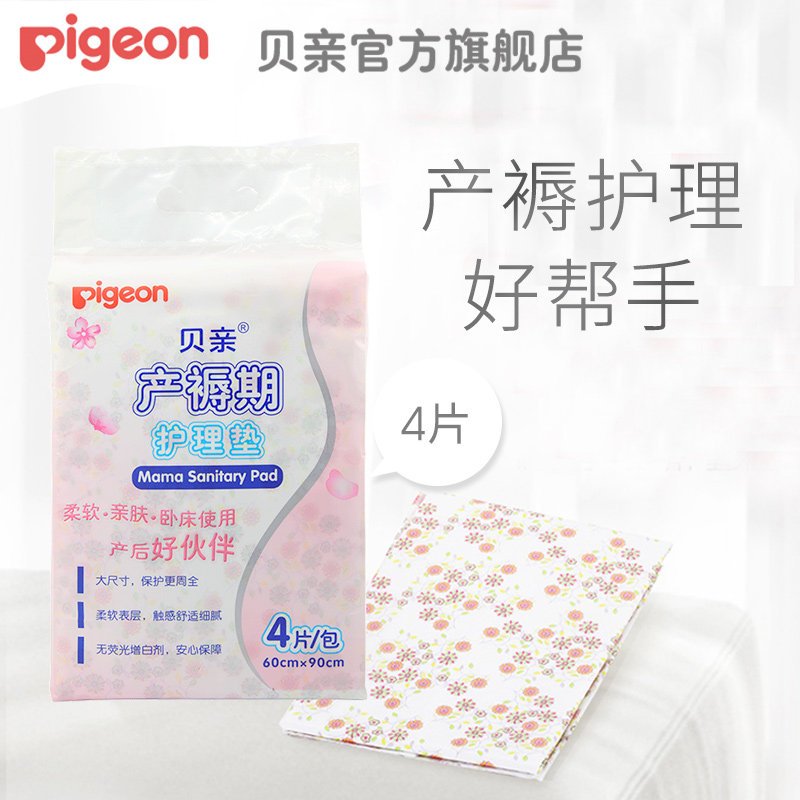 Maternity mat Maternity sheet hygiene care mat 4 tablets 60*90cm XA223 (Beiqin official flagship store)