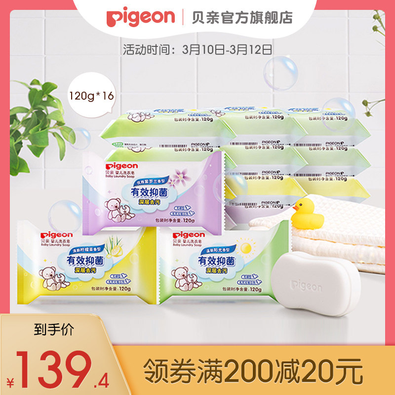 Baby laundry soap baby special stain removal Family pack newborn 120g * 16 pieces (Beiqin official flagship store)