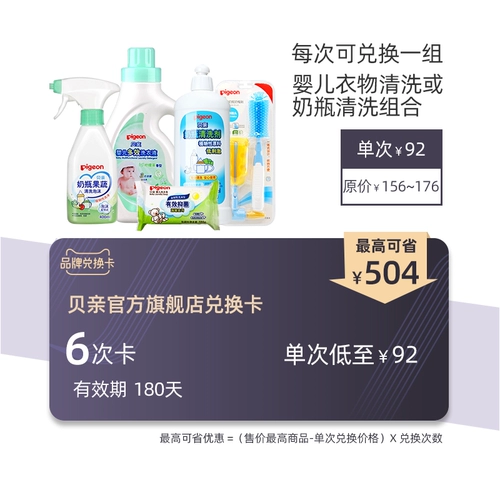 [Официальный флагманский магазин голубы] Обменная карта брендов может выкупить агент по очистке бутылок/мыло для белья