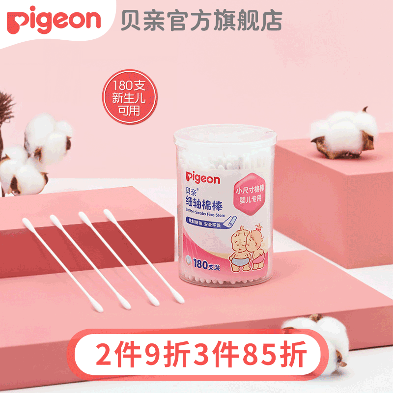 Baby fine shaft cotton swab Newborn ear and nose cleaning cotton swab 180 KA01 (Bei Pro official flagship store)