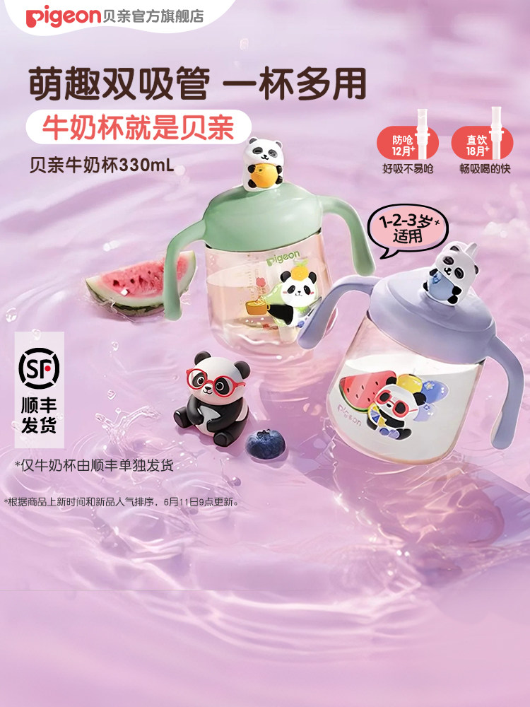 Pigeon Baby Panda Milk Cup for 1-3 Year Old Children, Double Straw Direct Drinking Cup and Bottle for Drinking Water and Milk