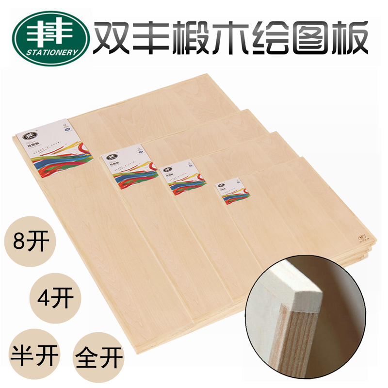 Double Feng drawing board solid wood drawing frame Double Feng 4k 2K full open linen wood water powder painting plate 1K solid wood drawing board 8K solid wood thickened sketch drawing board drawing board drawing board water color framed cardboard