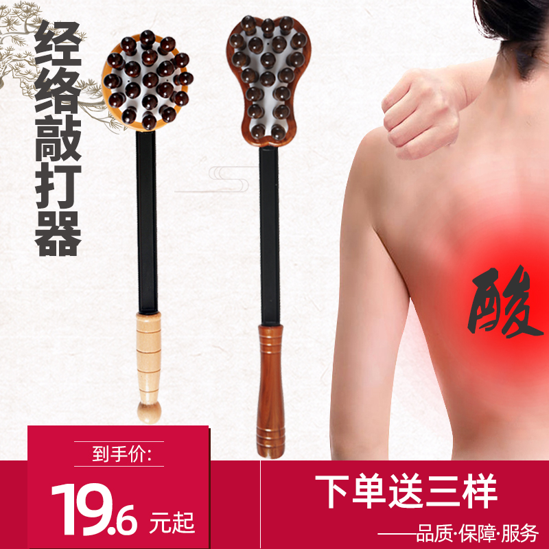 Massage hammer Meridian beat hammer Shoulder beat hammer Cervical spine stick Health back hammer back hammer Back device Non-back leg artifact