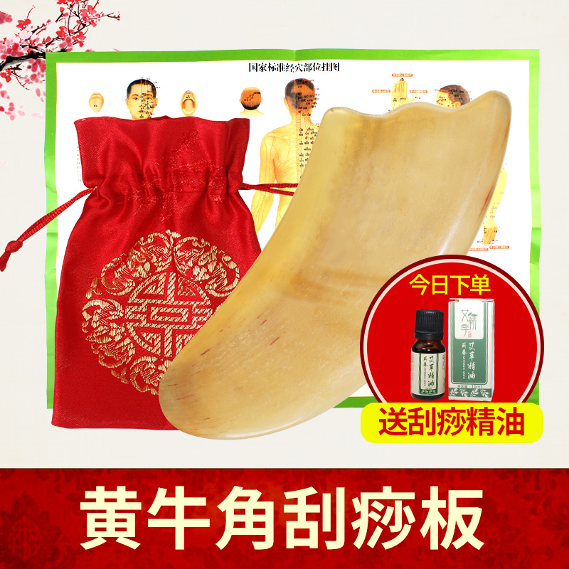 Scraping plate Natural horn Whole body Universal Neck Face Face Back Eye Leg massage Meridian set