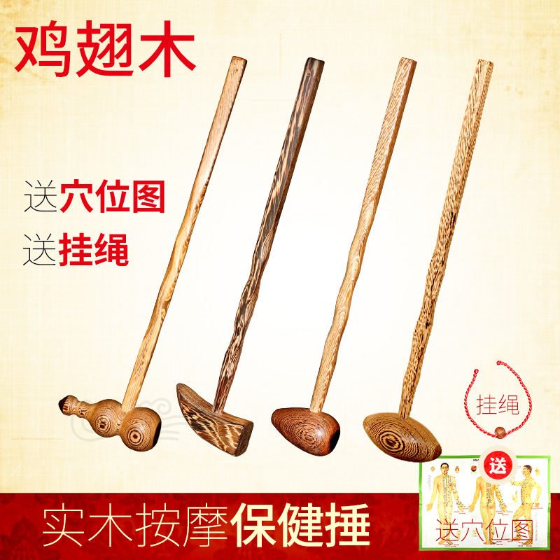 Massage hammer Wooden back hammer hammer meridian beat hammer stick Chicken wing wood massage neck vibrator back