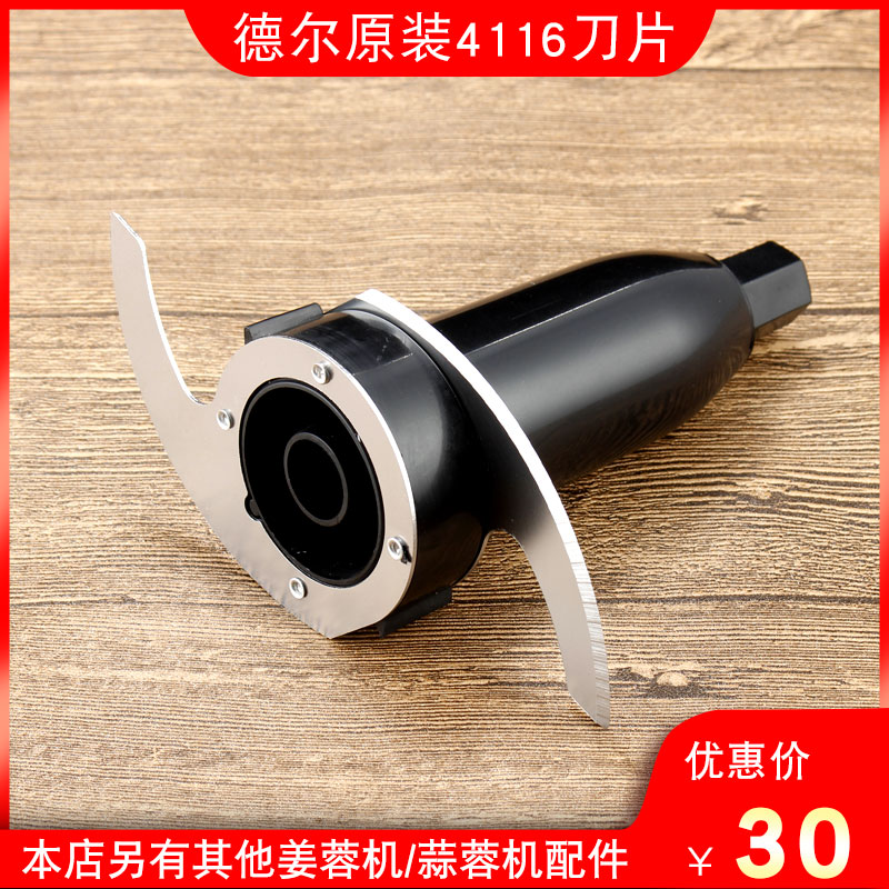Deer Del FP-4116 Mixer Accessories Blades Multifunction Electric Garlic Hibiscus Machine Cutter Head Free