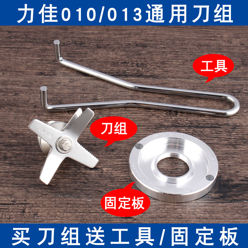 Lijia LJ-010 Smoothie Machine Accessories Milkshake Machine Broken Wall Cooking Machine Accessories Knife Cutter Head Blade