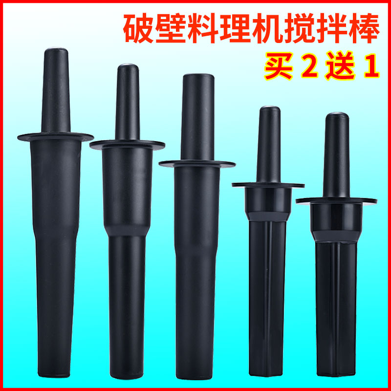 Buy two to send a small sun mixer tm-767 accessories ice sand machine stirring stick now grinding soybean milk machine stick