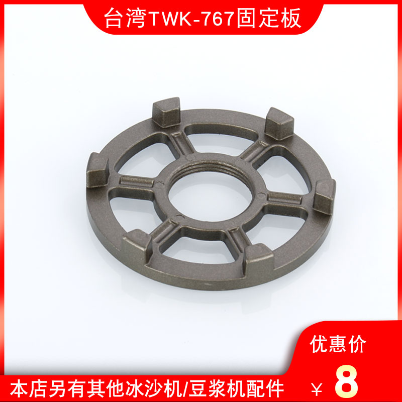 Taiwan Small Sun twk-tm-767 Ice Sand Machine Accessories Wall Breaking Machine Stirring Soybean Milk Machine Fixed Board Handwheel Hot Sell