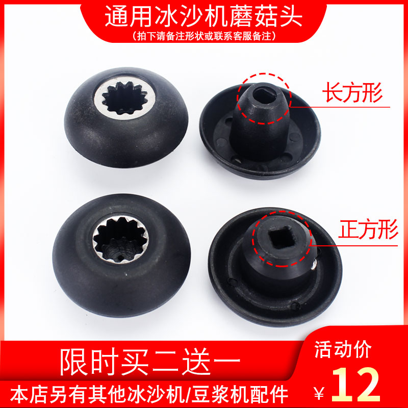 Taiwan small sun TWK-767 smoothie blender blender accessories blender mushroom head gear connector