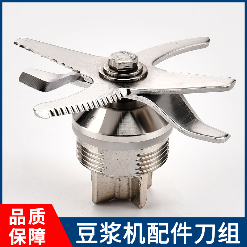 Tortoise Rabbit Version Now Grinding of Soybean Milk Machine Accessories Blade 767II Sand Ice Machine Knife Group Bearing Cuisine Machine Wall Breaking Machine Tool Bit-Taobao