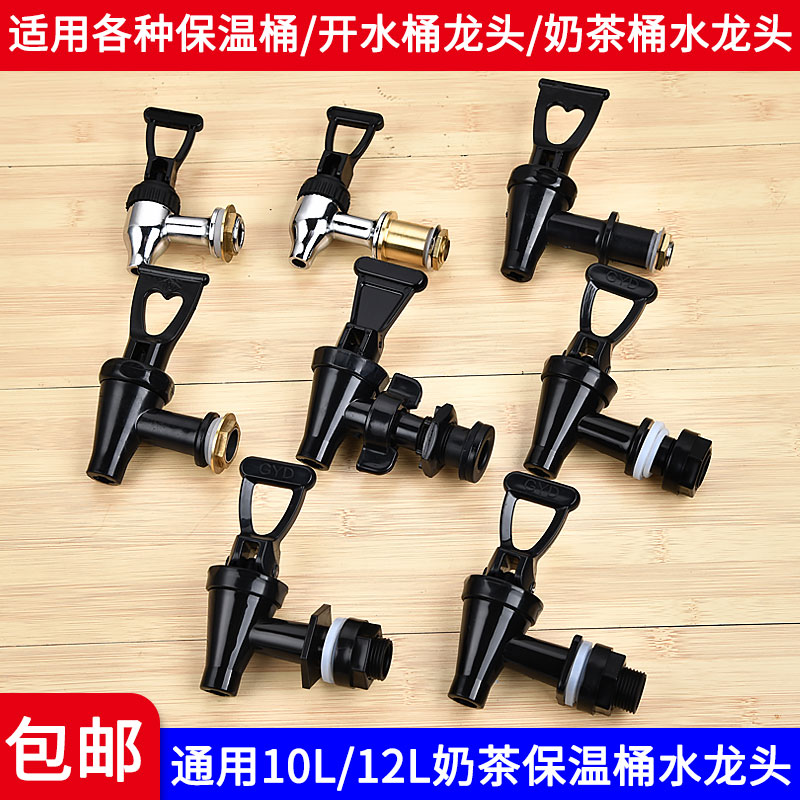 Tea Tea Tea Tea Tap Switch Accessories 10L12L for Shining elegant stainless steel insulation bucket